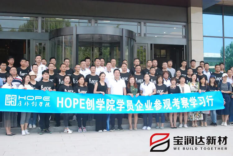 HOPE创学院参观考察团来访宝润达参观考察